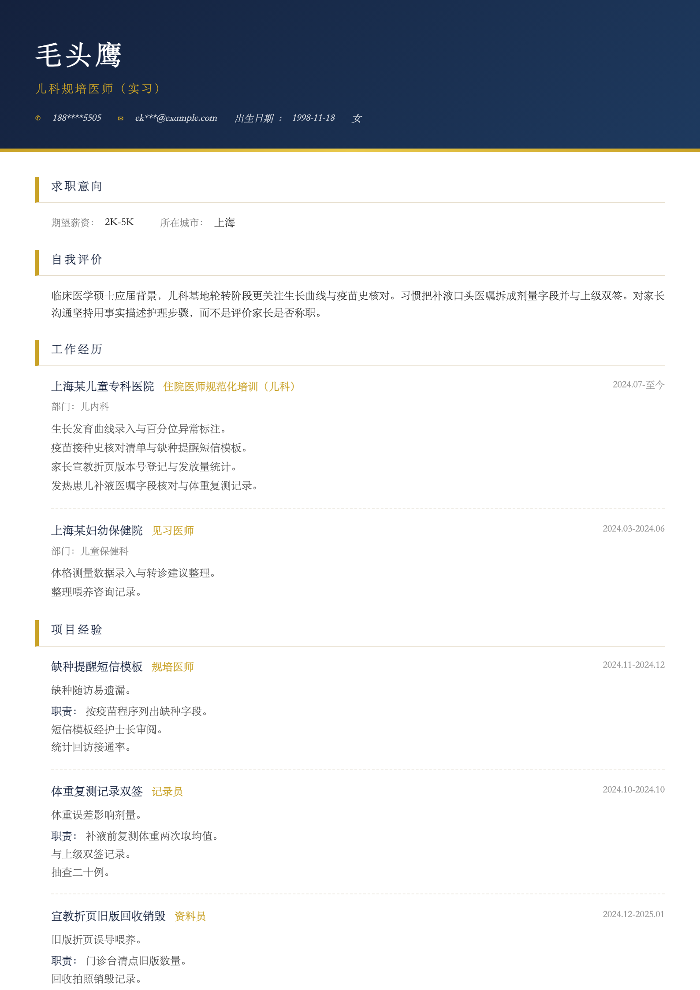 儿科规培医师(实习)