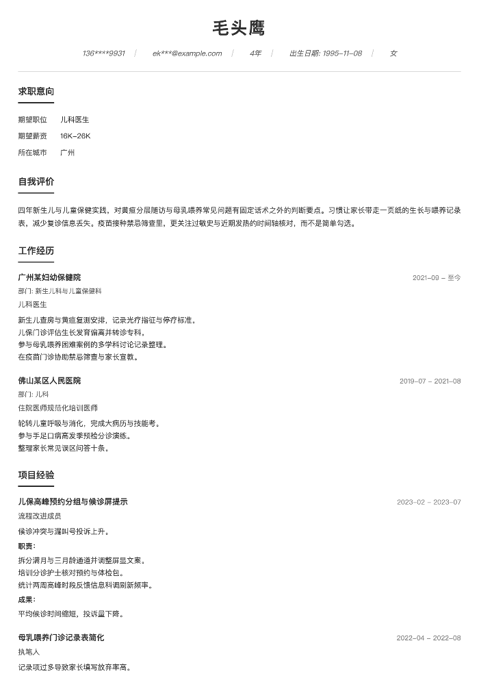 儿科医生