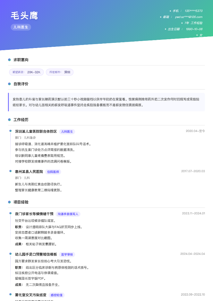 儿科医生
