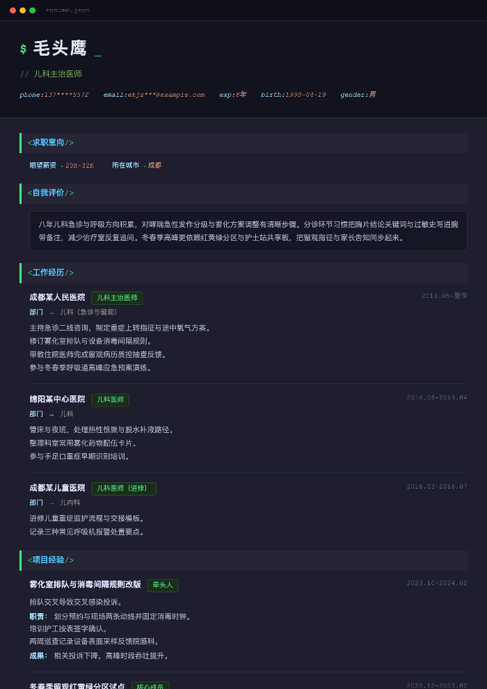 儿科主治医师