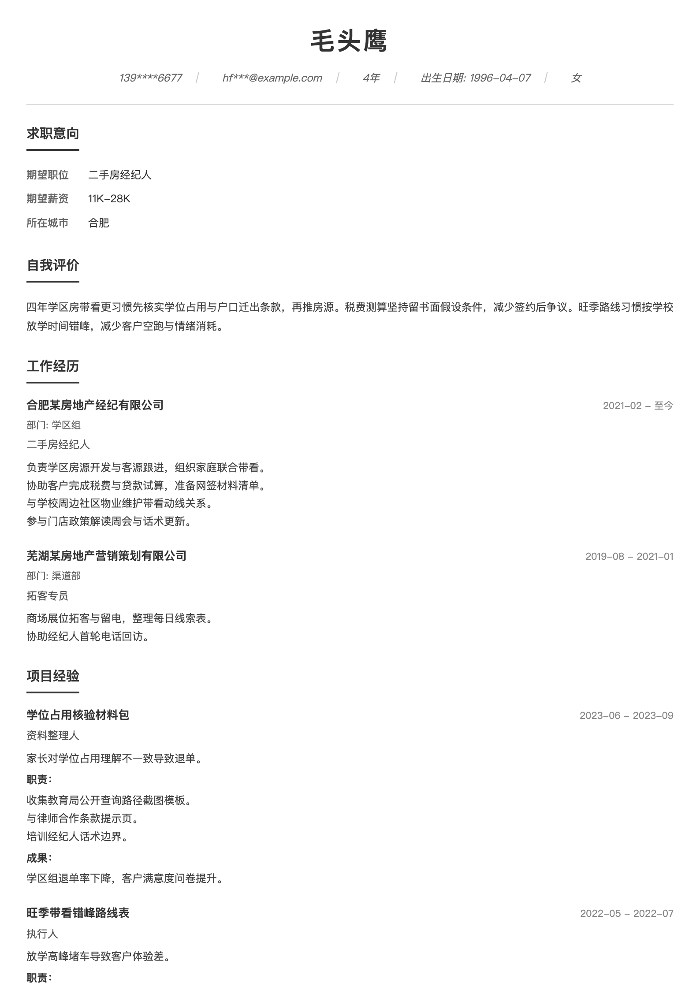 二手房经纪人