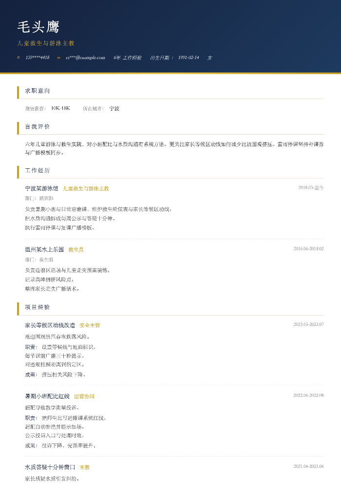 儿童救生与游泳主教