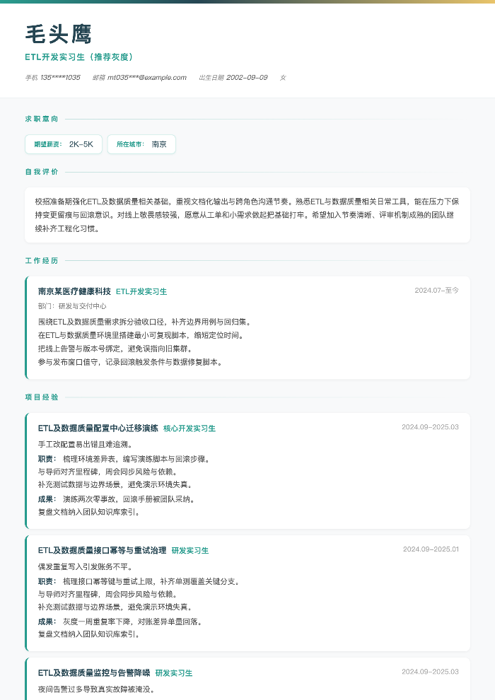 ETL开发实习生(推荐灰度)