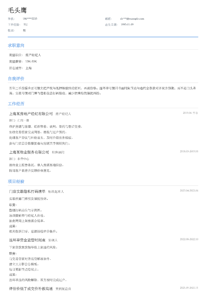 房产经纪人