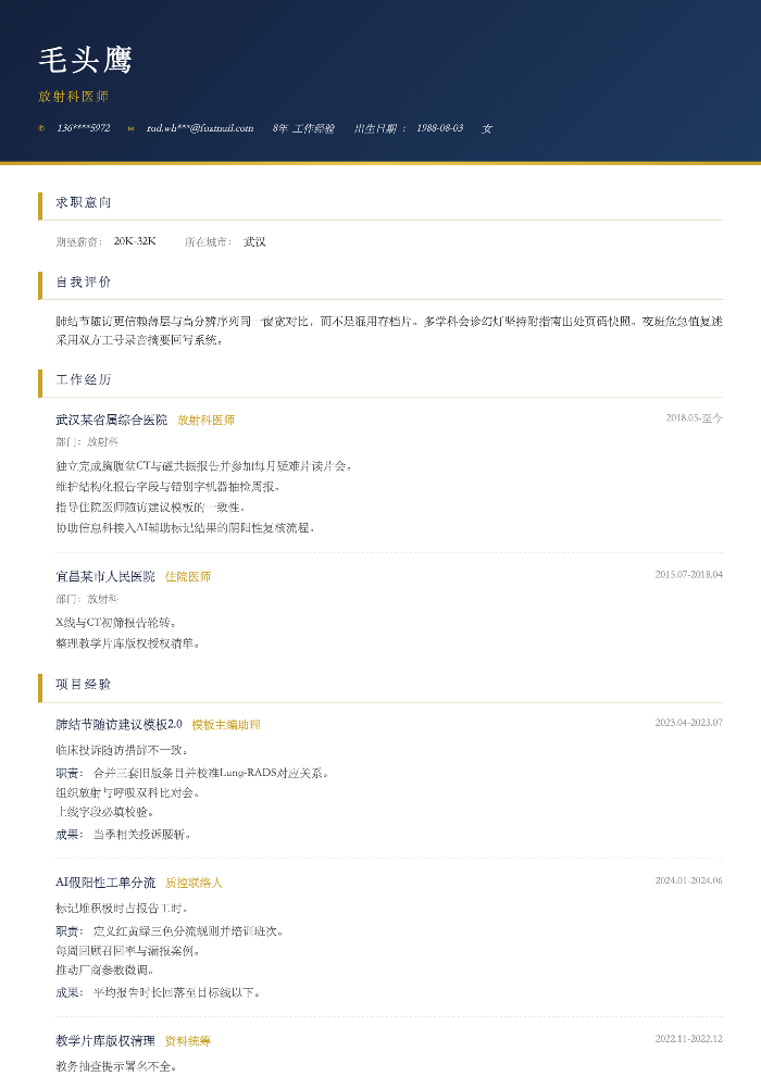放射科医师