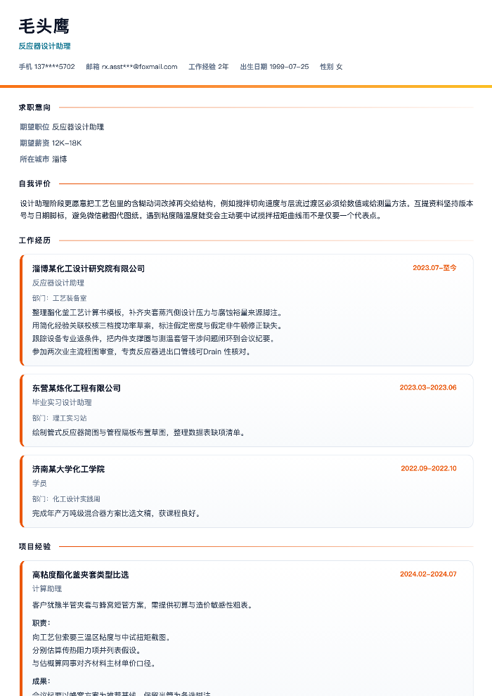 反应器设计助理