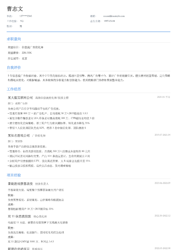 信息流广告优化师