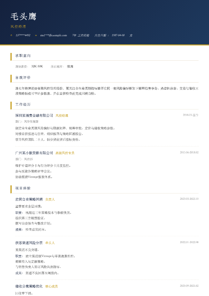 风控经理