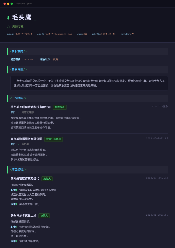 风控专员
