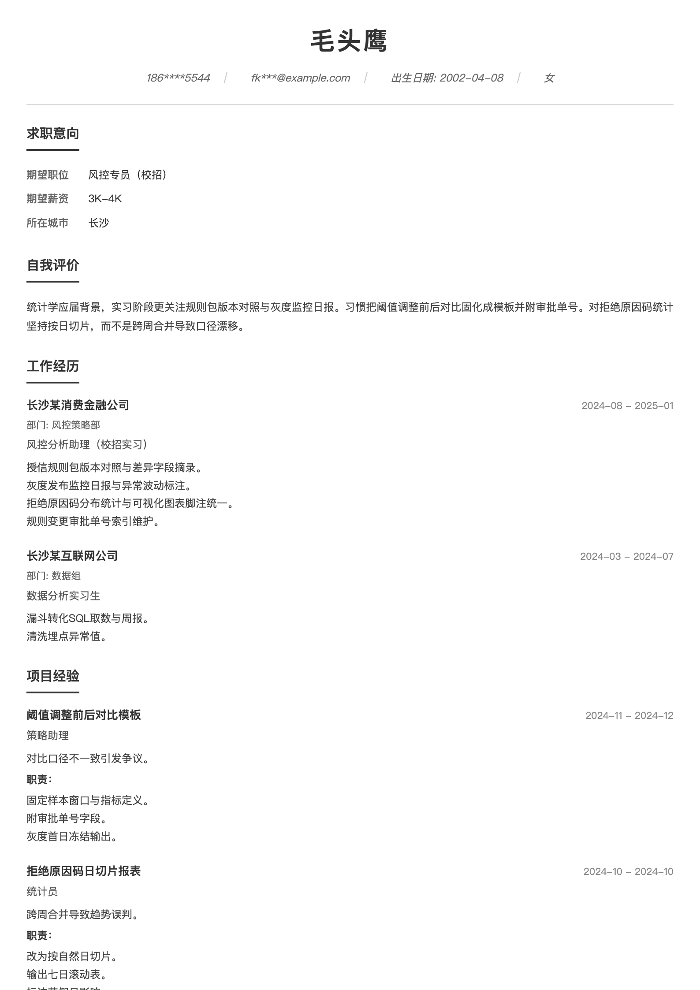 风控专员(校招)