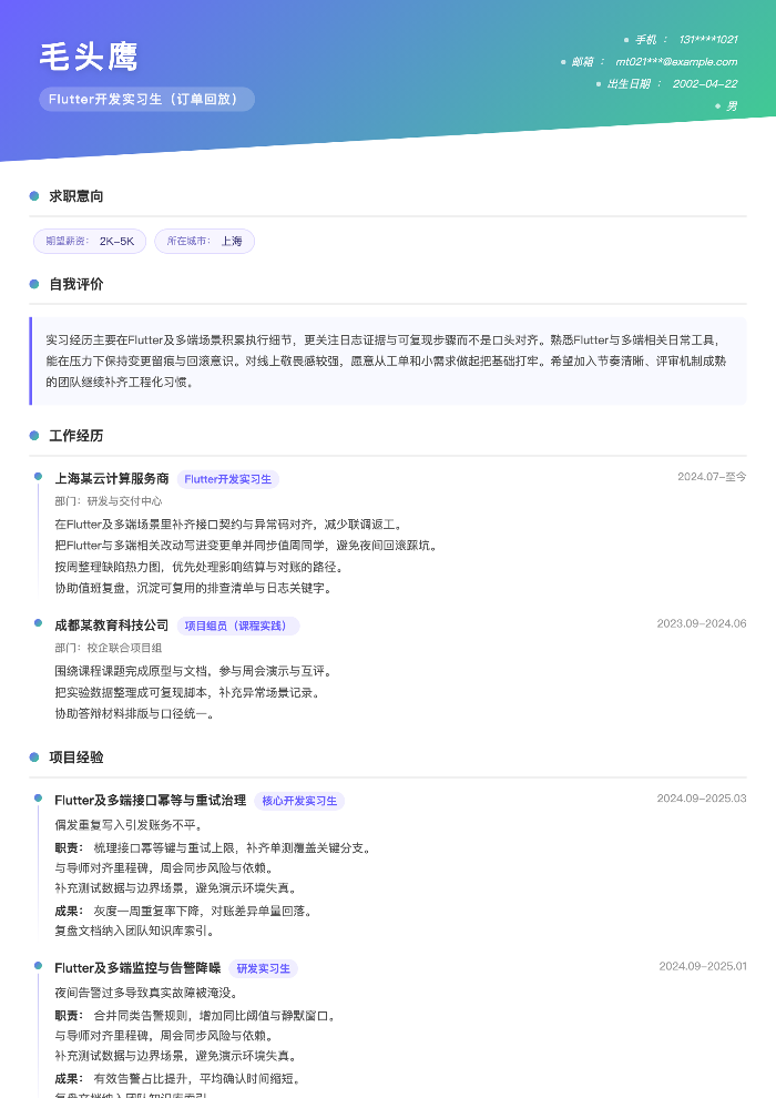 Flutter开发实习生（订单回放）