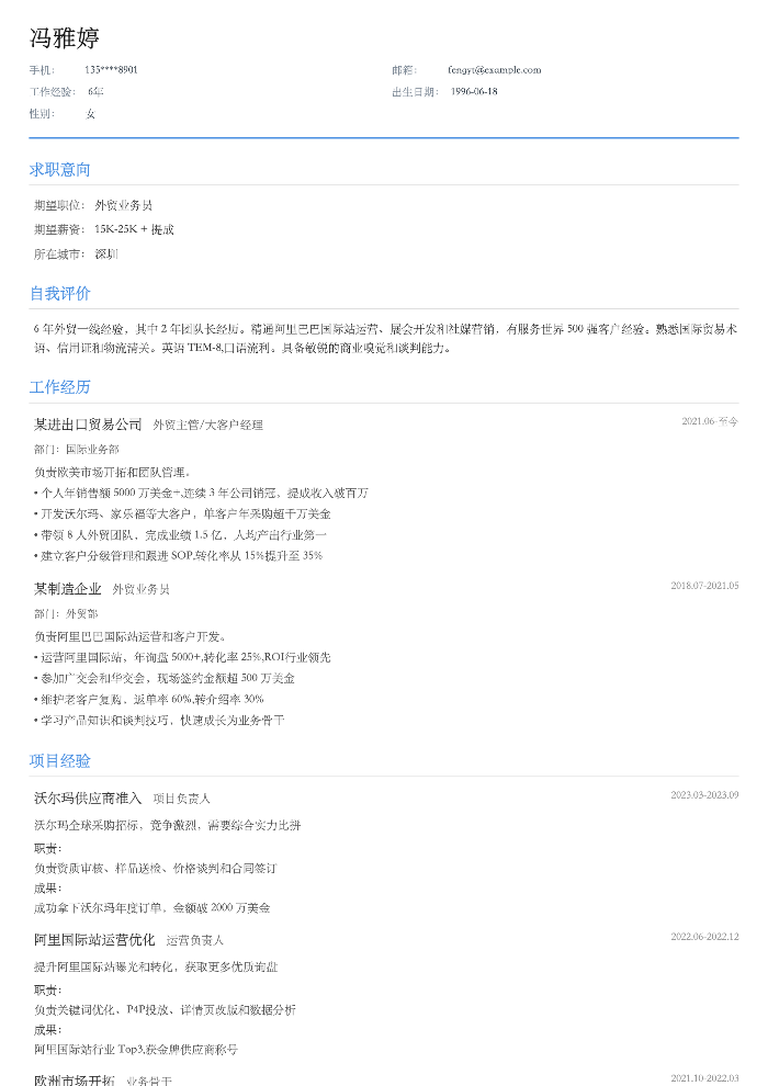外贸业务员