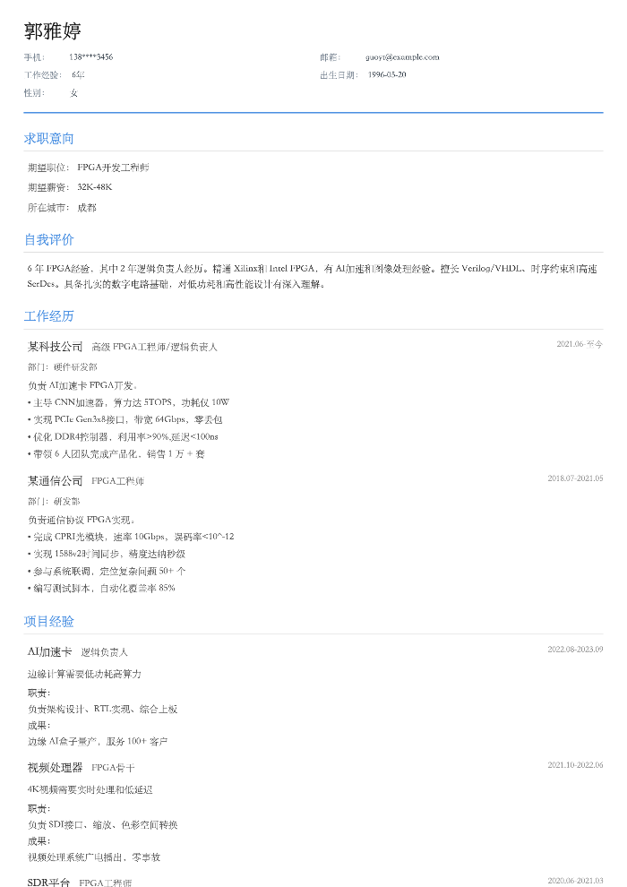 FPGA工程师