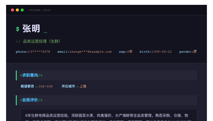 品类运营经理（生鲜）简历示例