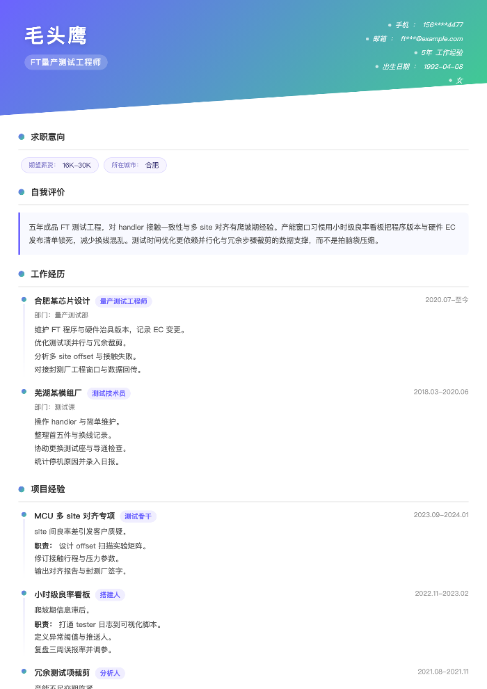 FT量产测试工程师