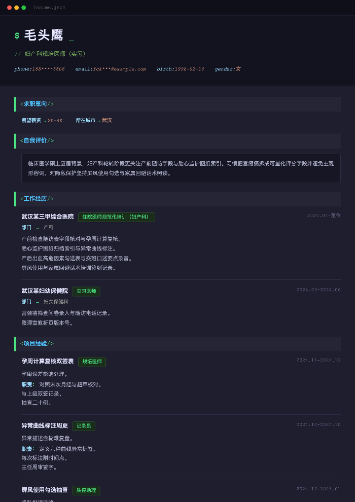 妇产科规培医师(实习)
