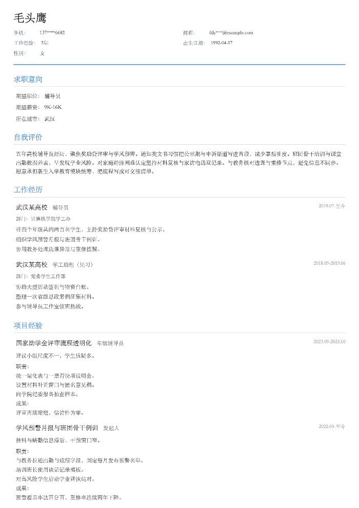 辅导员