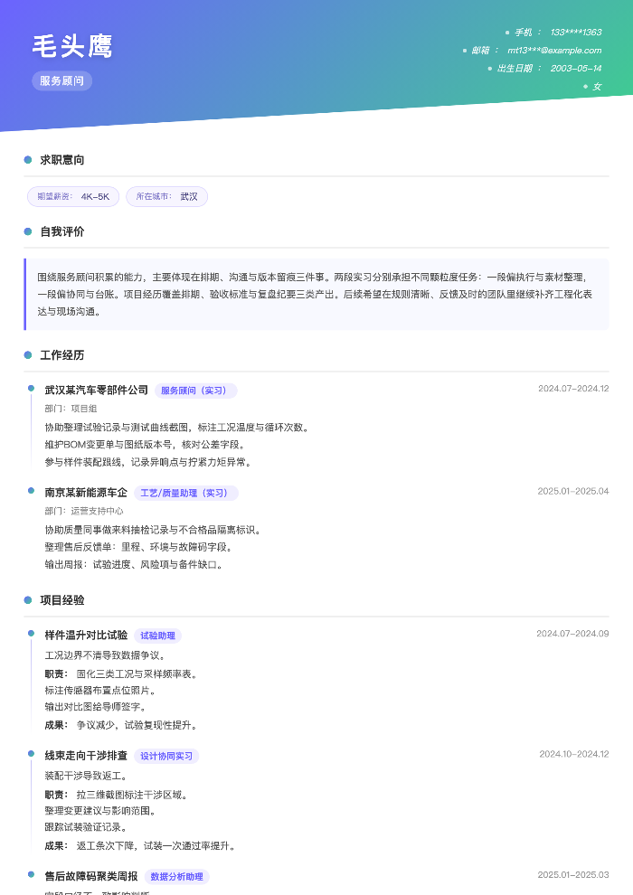 服务顾问
