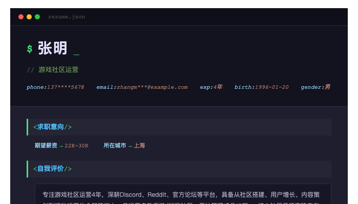 游戏社区运营简历示例