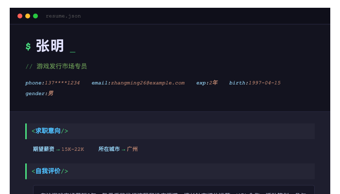 游戏发行市场专员简历示例