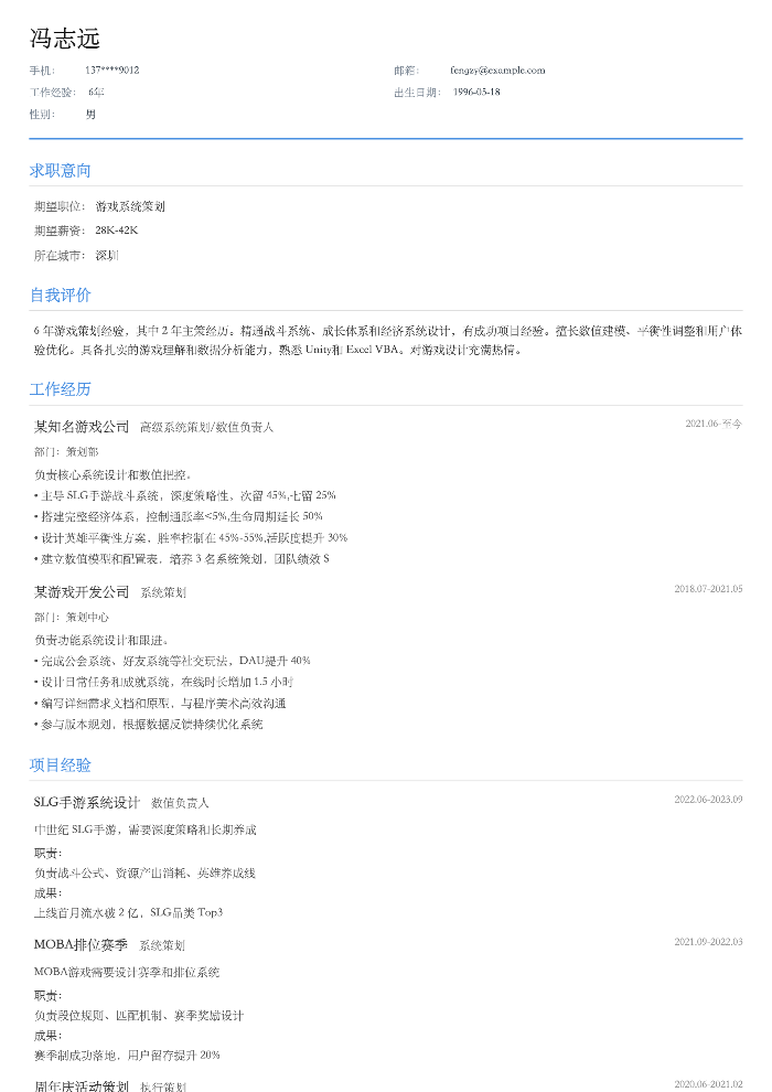游戏系统策划
