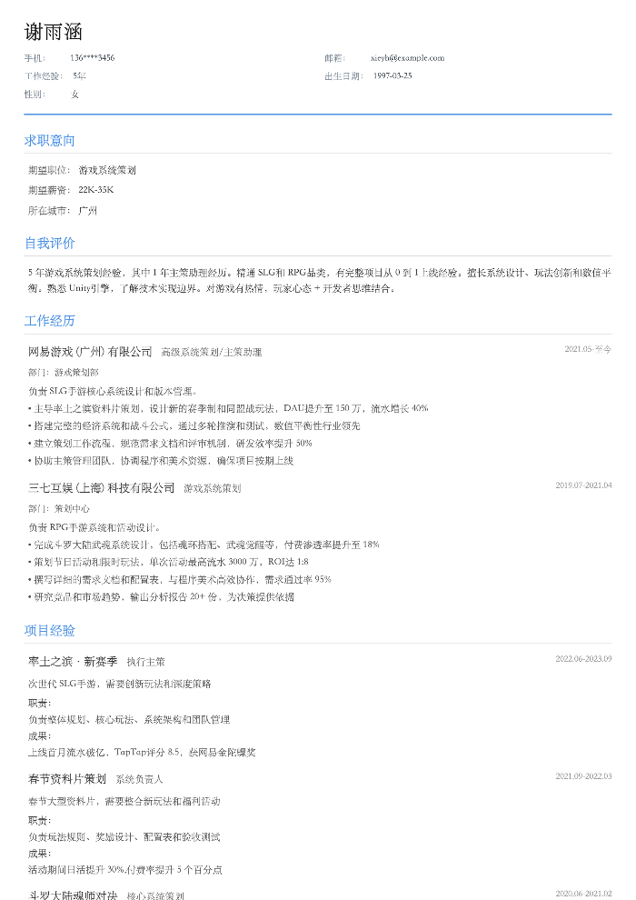 游戏系统策划