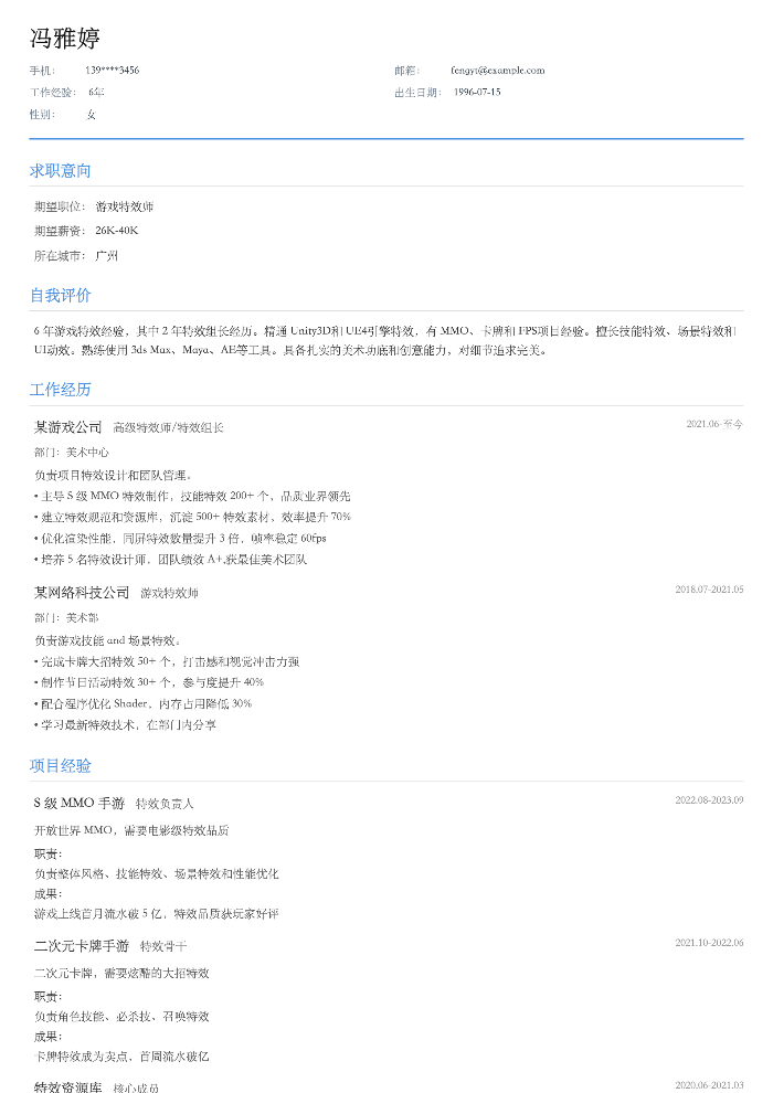 游戏特效师