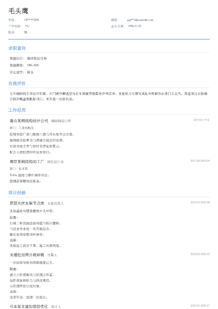 钢结构设计师