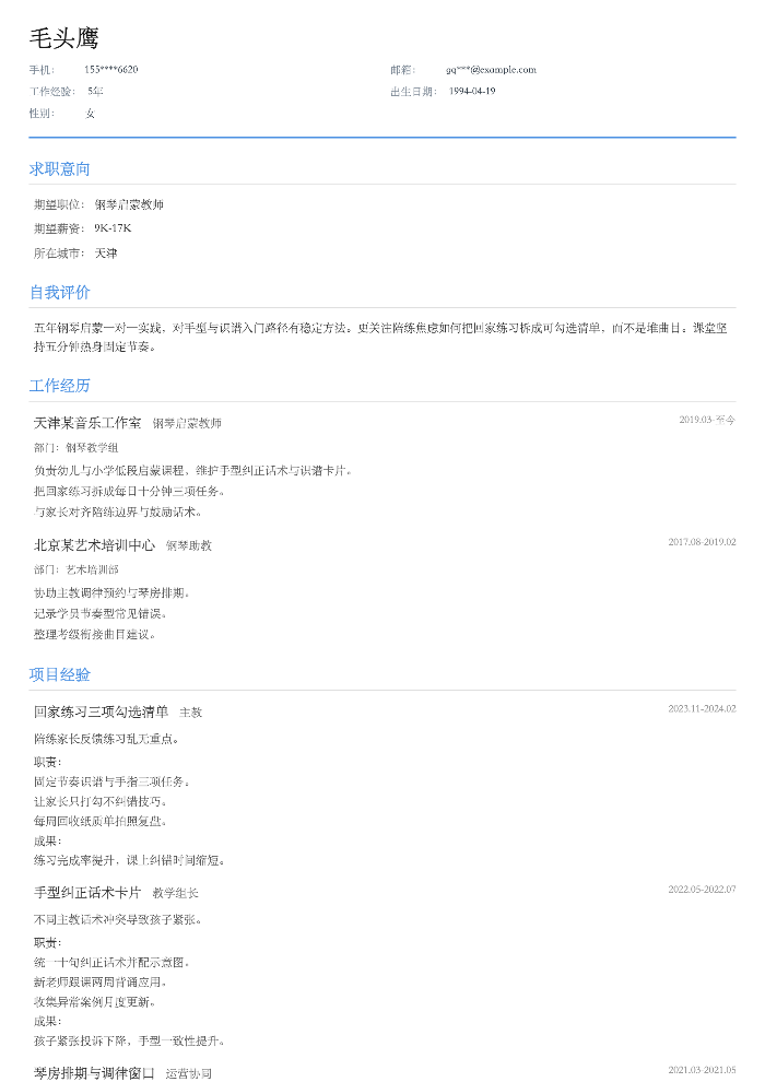 钢琴启蒙教师
