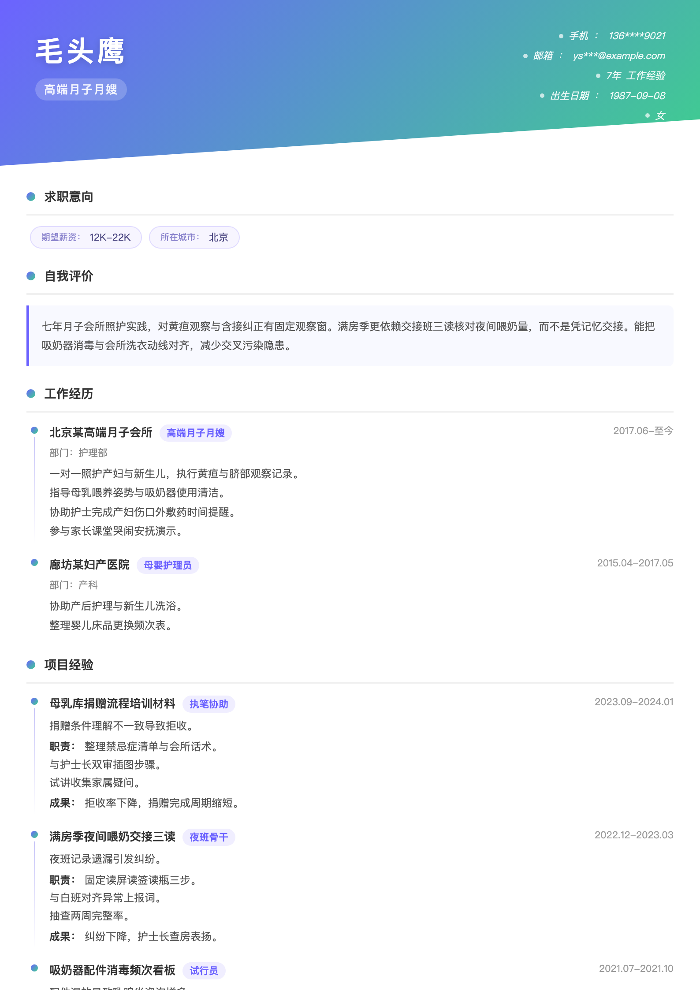 高端月子月嫂