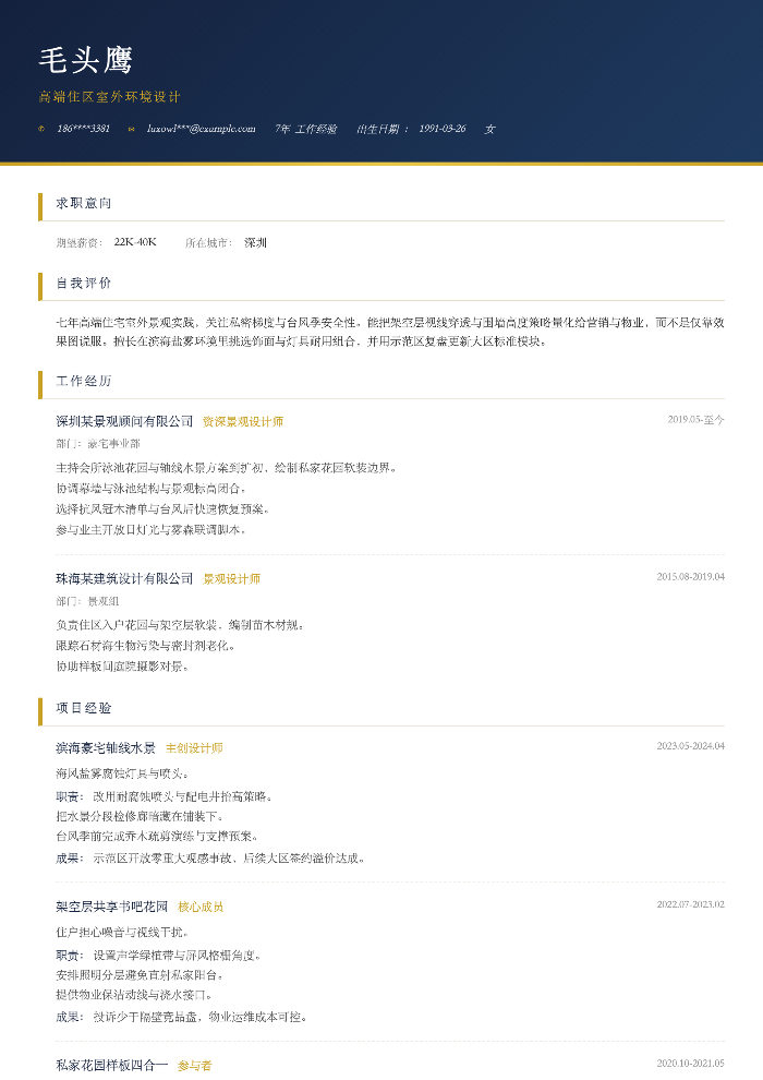 高端住区室外环境设计