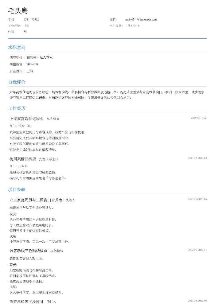 高端住宅私人管家