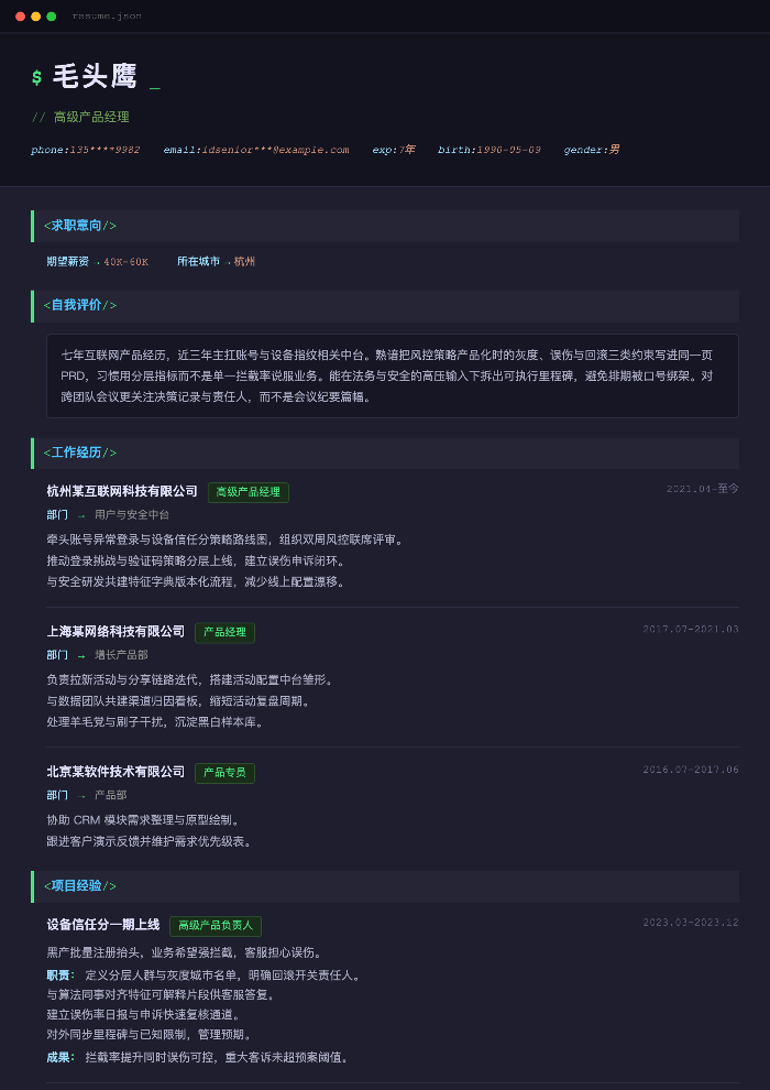 高级产品经理