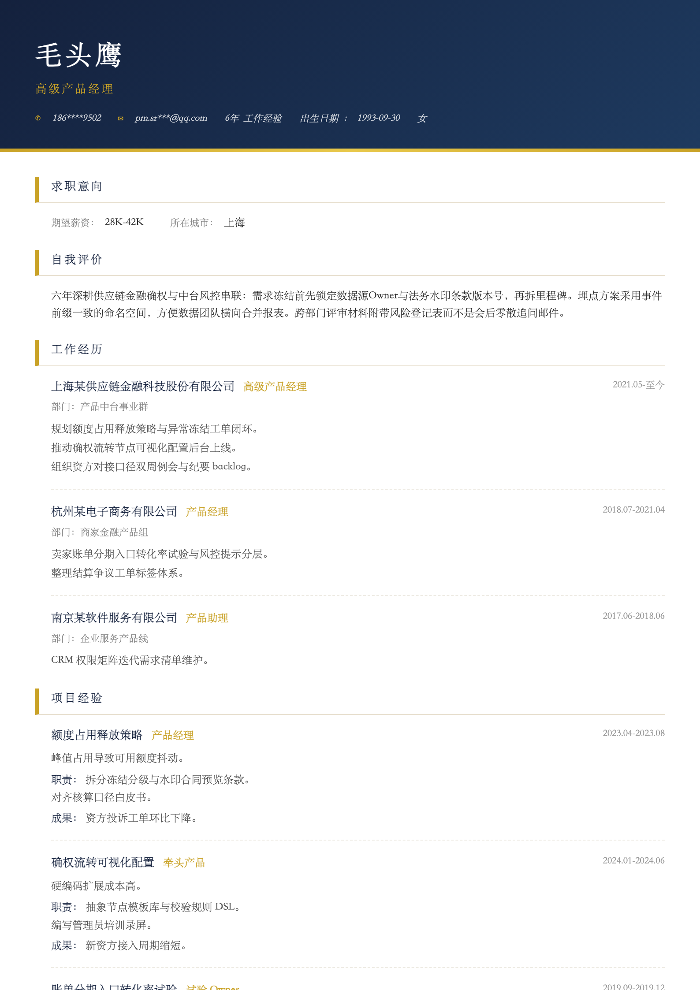 高级产品经理
