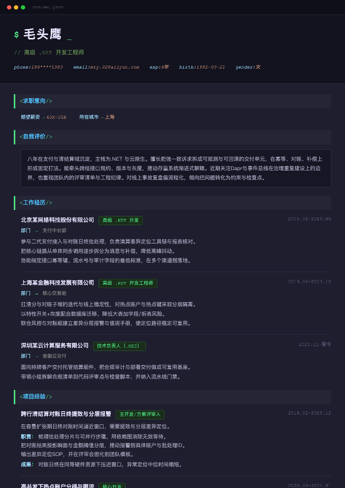 高级 .NET 开发工程师
