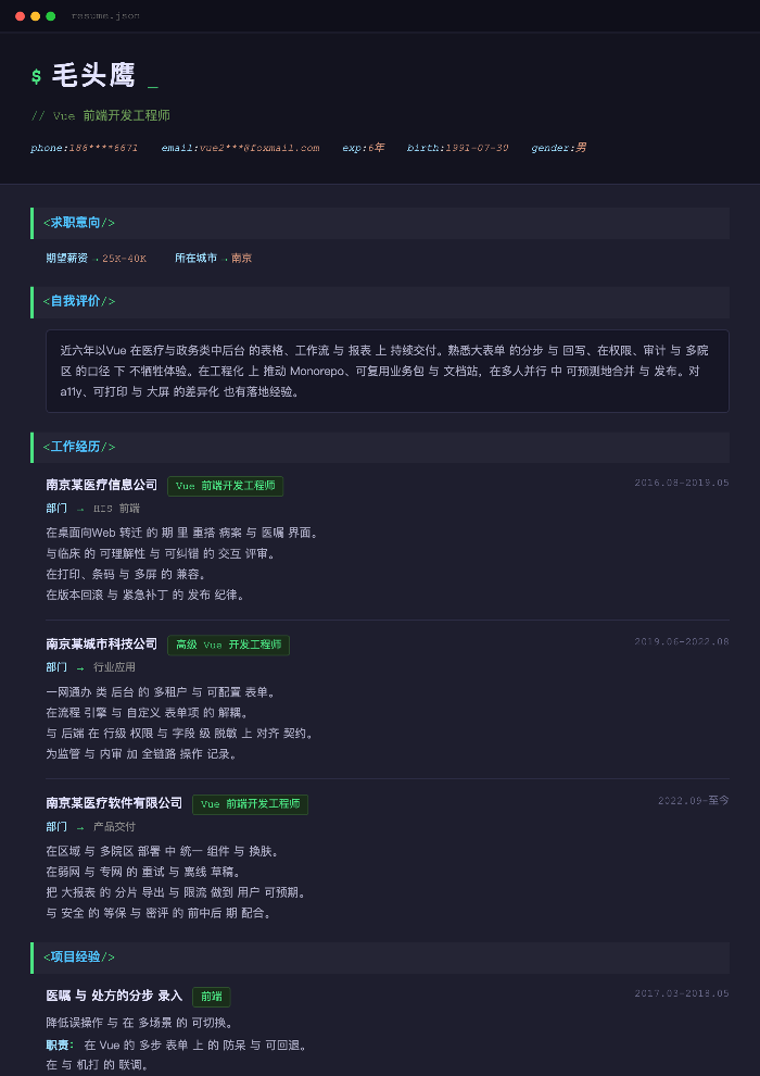 Vue 前端开发工程师