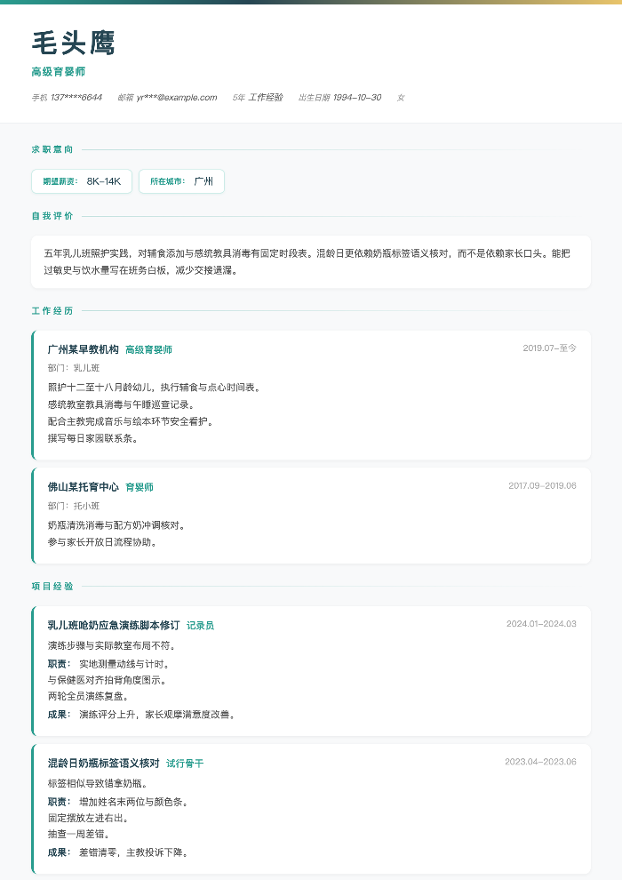 高级育婴师