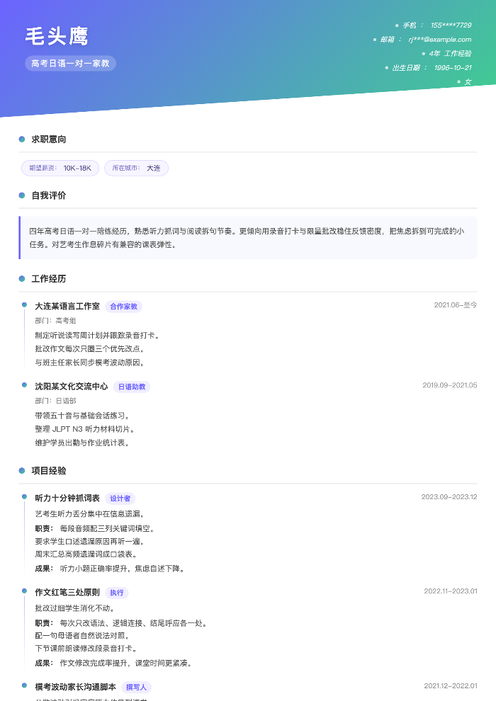 高考日语一对一家教