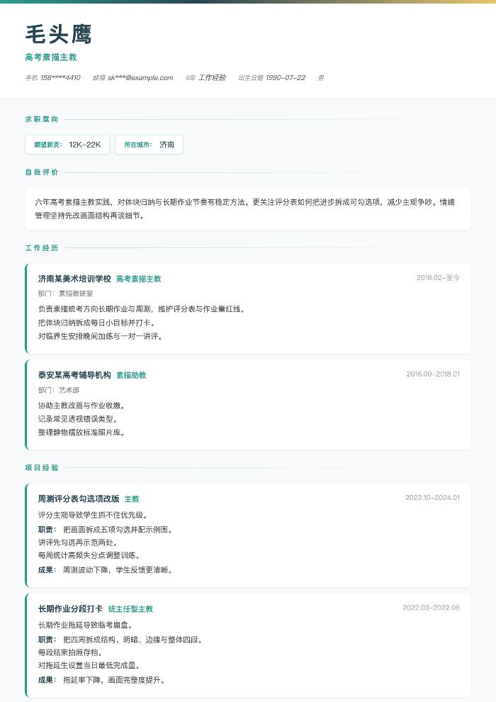 高考素描主教