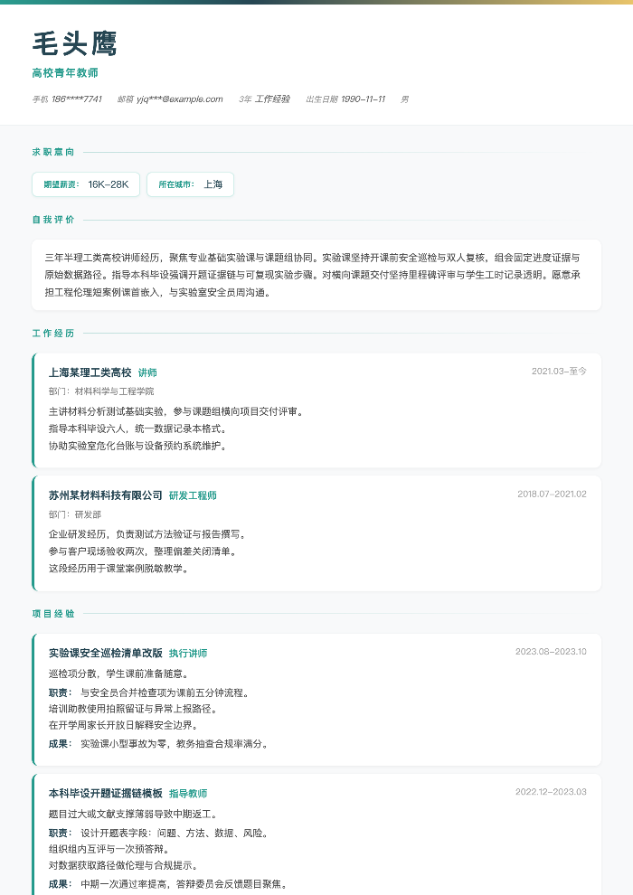 高校青年教师