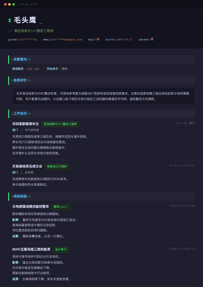 高压线束与EMC整改工程师