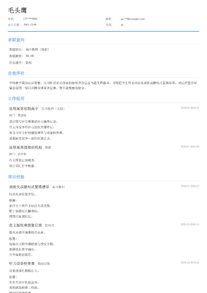 高中教师(校招)