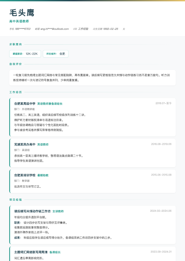 高中英语教师