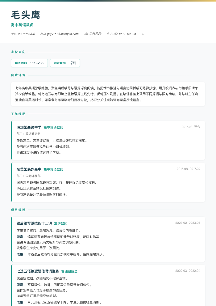 高中英语教师