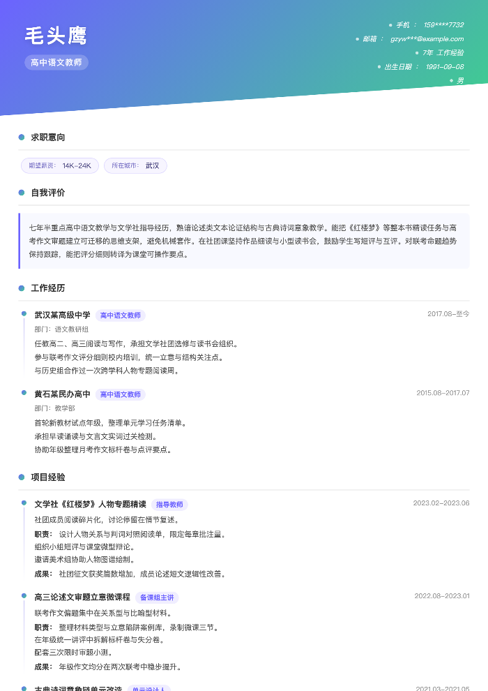 高中语文教师