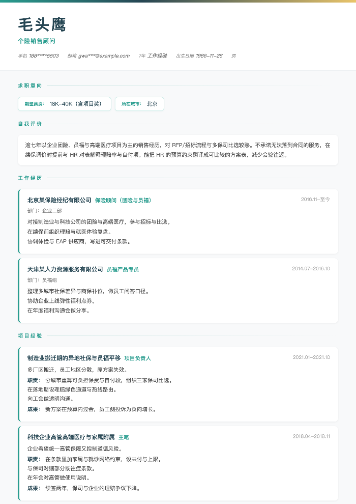 个险销售顾问