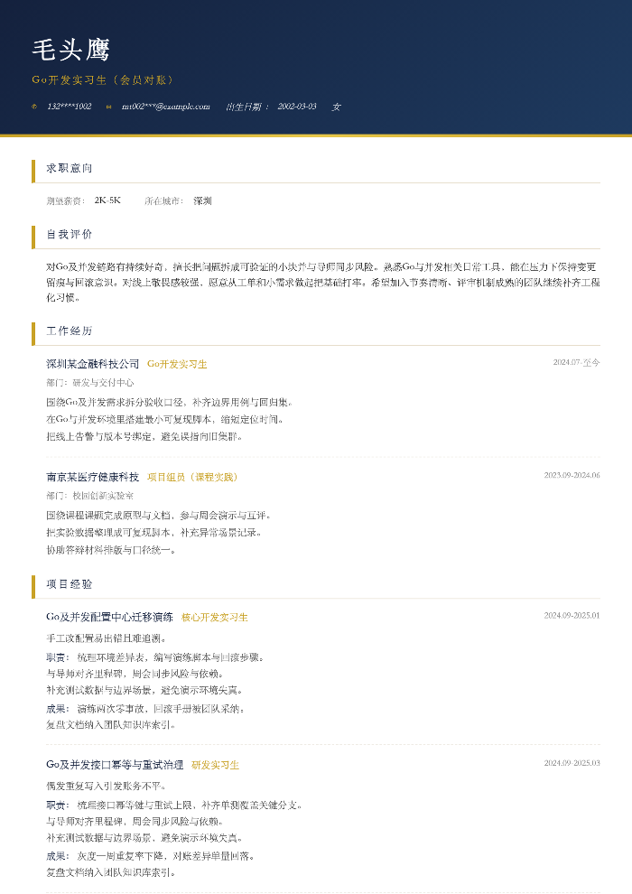 Go开发实习生(会员对账)