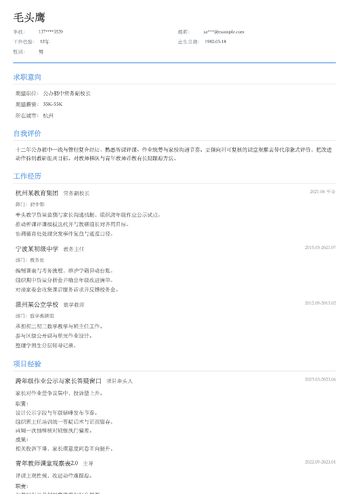 公办初中常务副校长