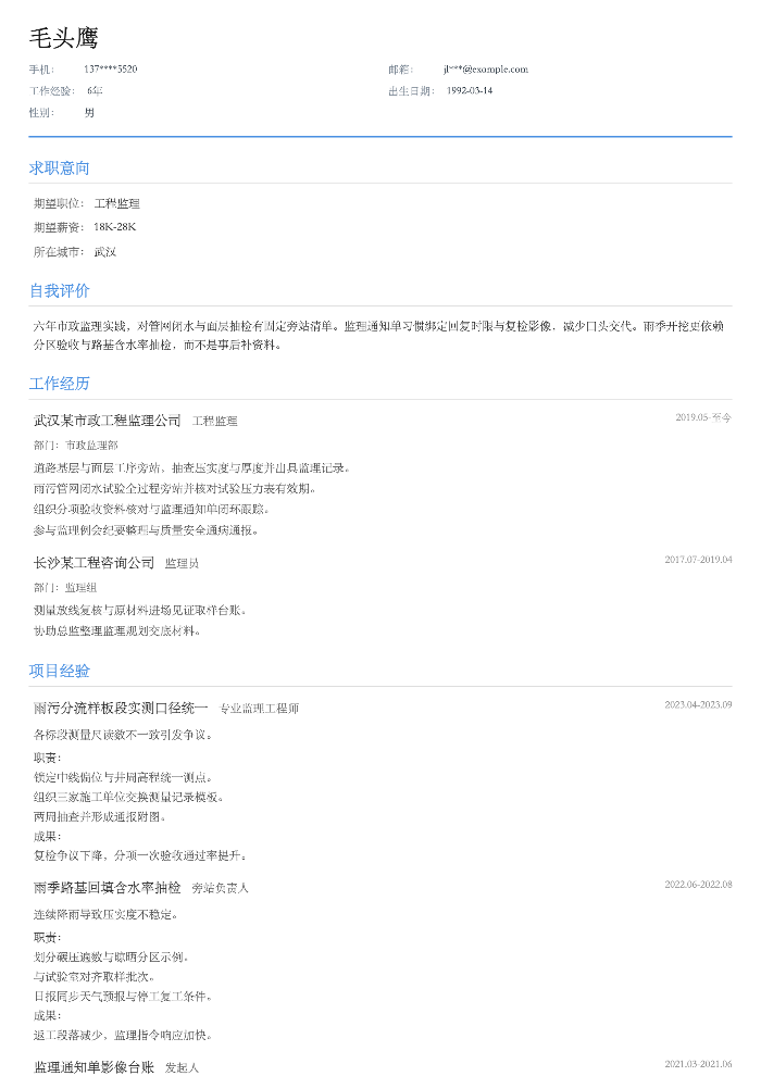 工程监理