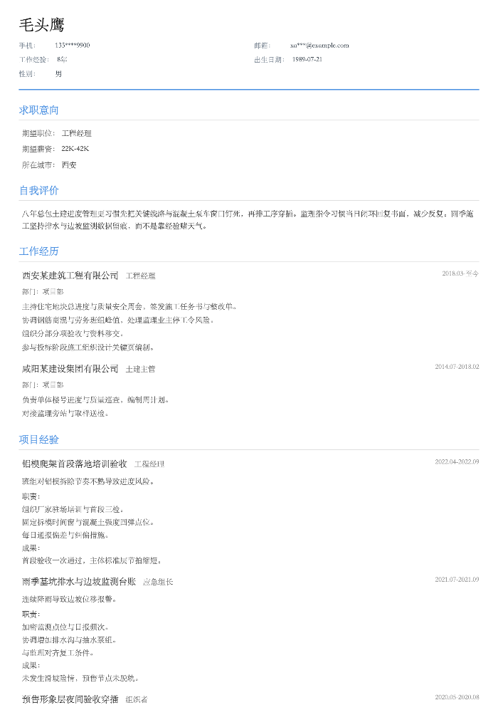 工程经理